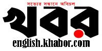 Khabor English | Bangladesh, USA & World News
